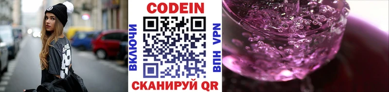 Кодеин Purple Drank  Звенигово 